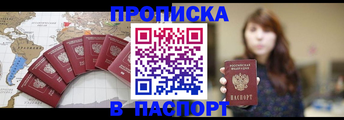 прописка для военкомата в Стрежевом